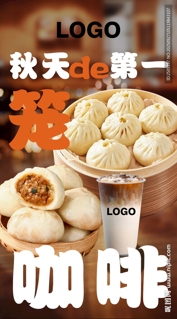 秋天第一杯咖啡海报