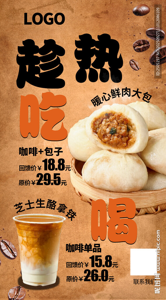 秋天咖啡海报 