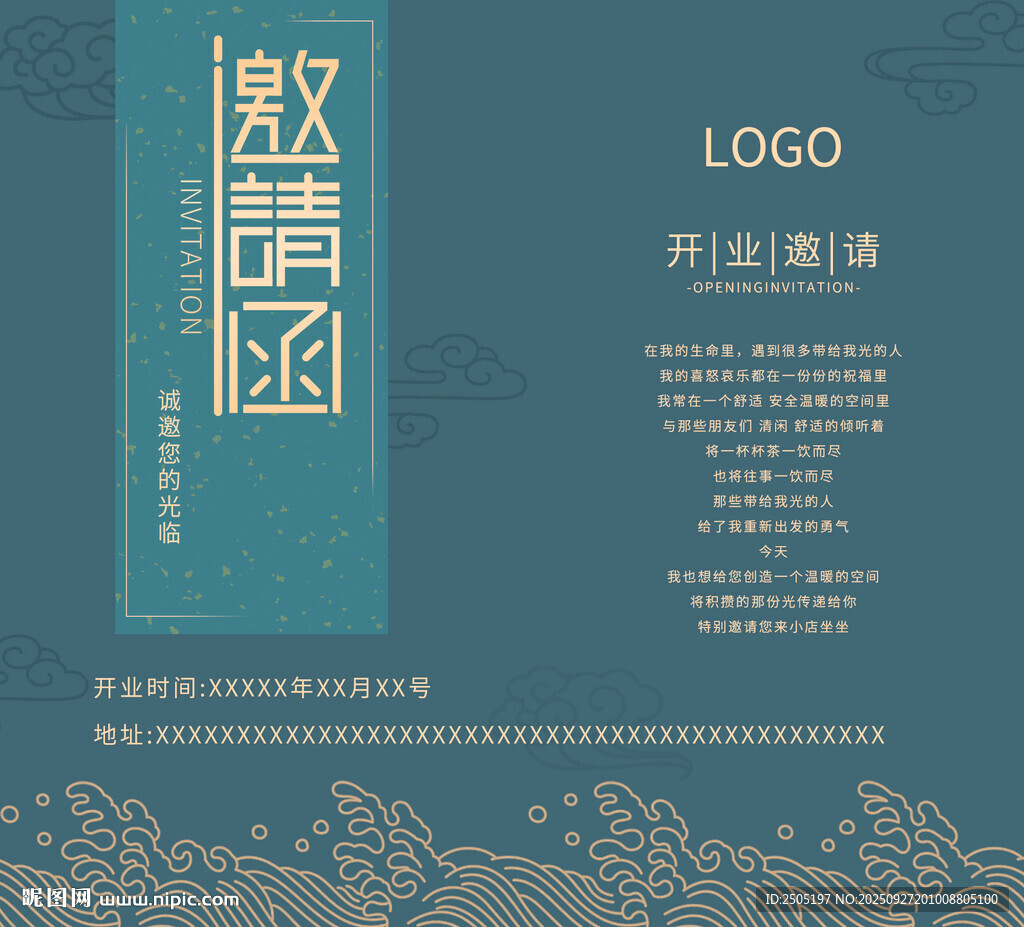 中式典雅蓝色邀请函设计