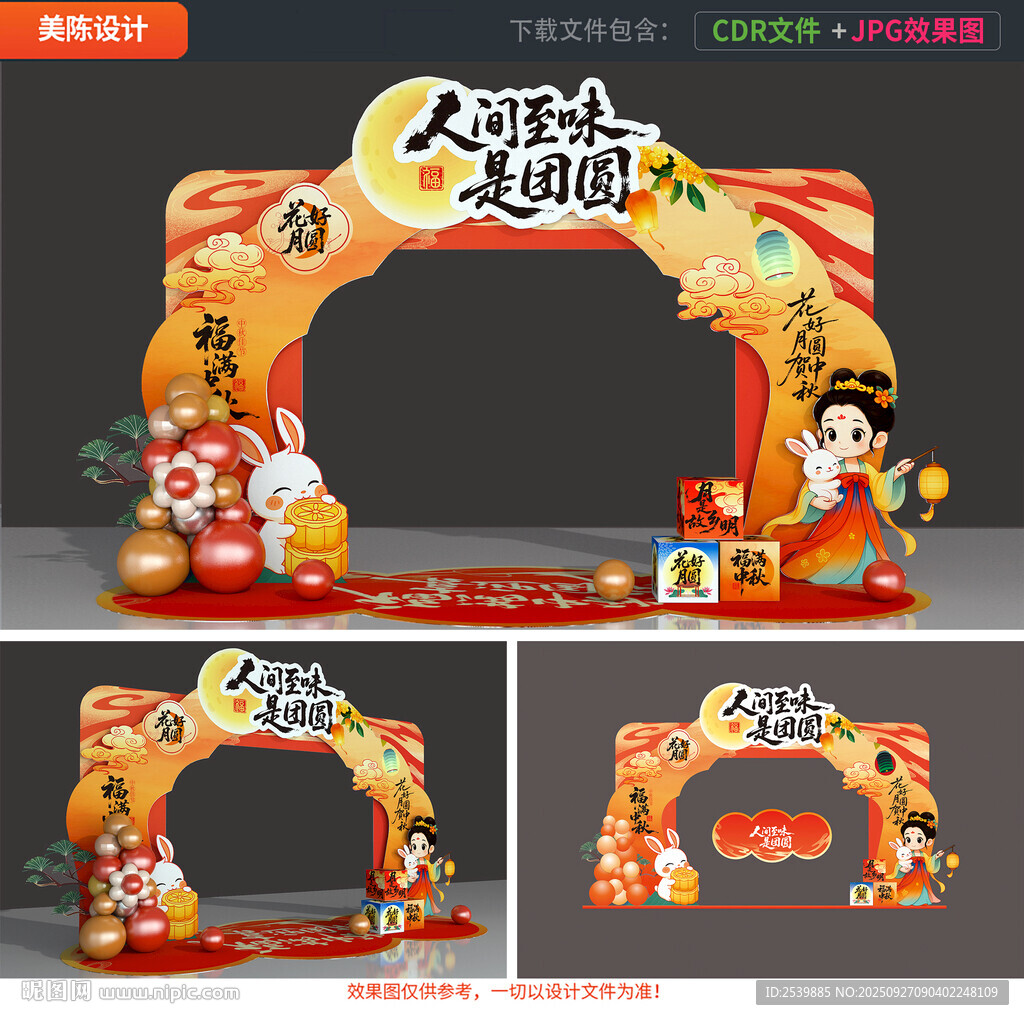 中秋拱门