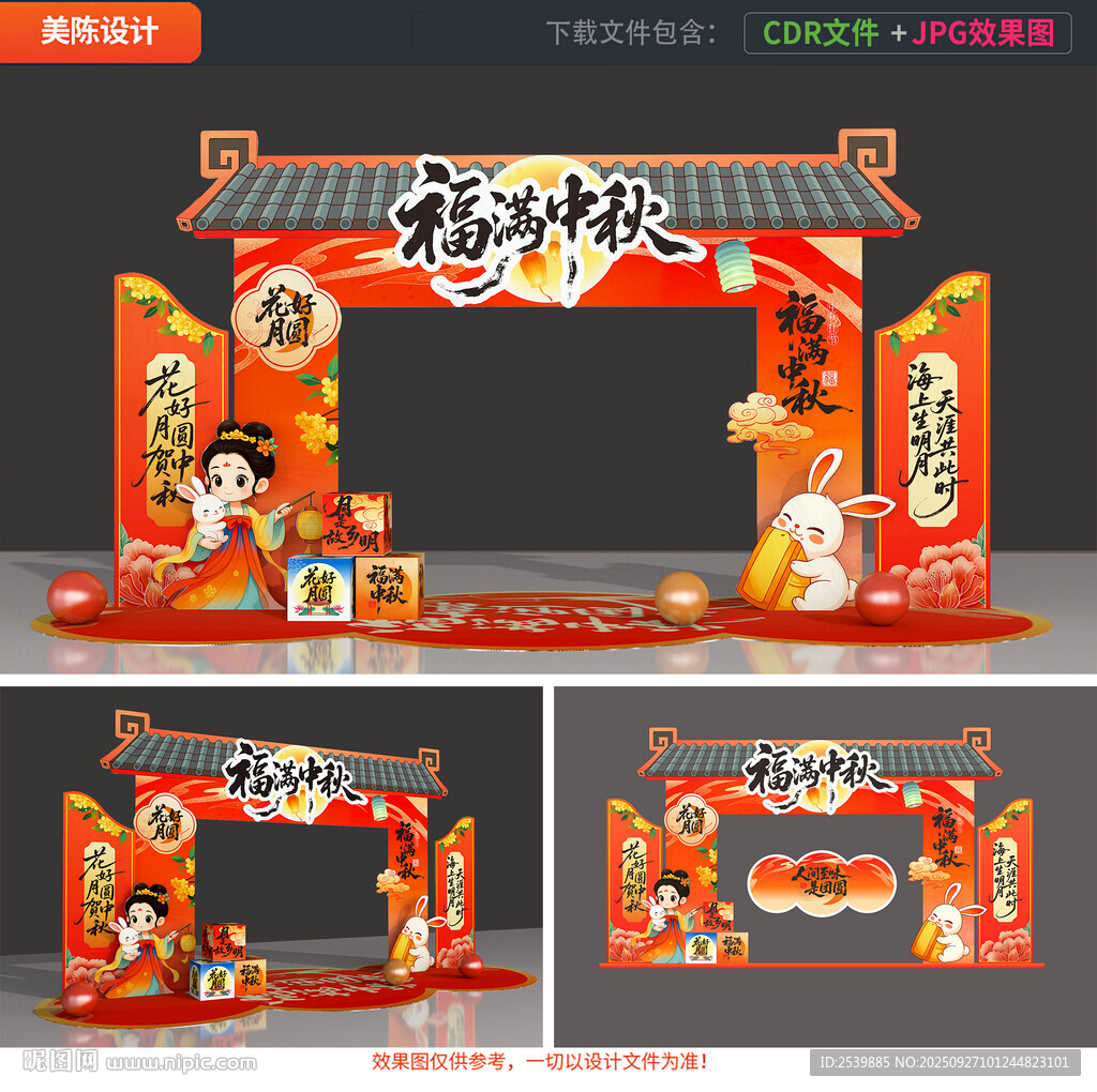 中秋拱门