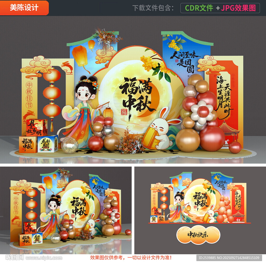 中秋节美陈