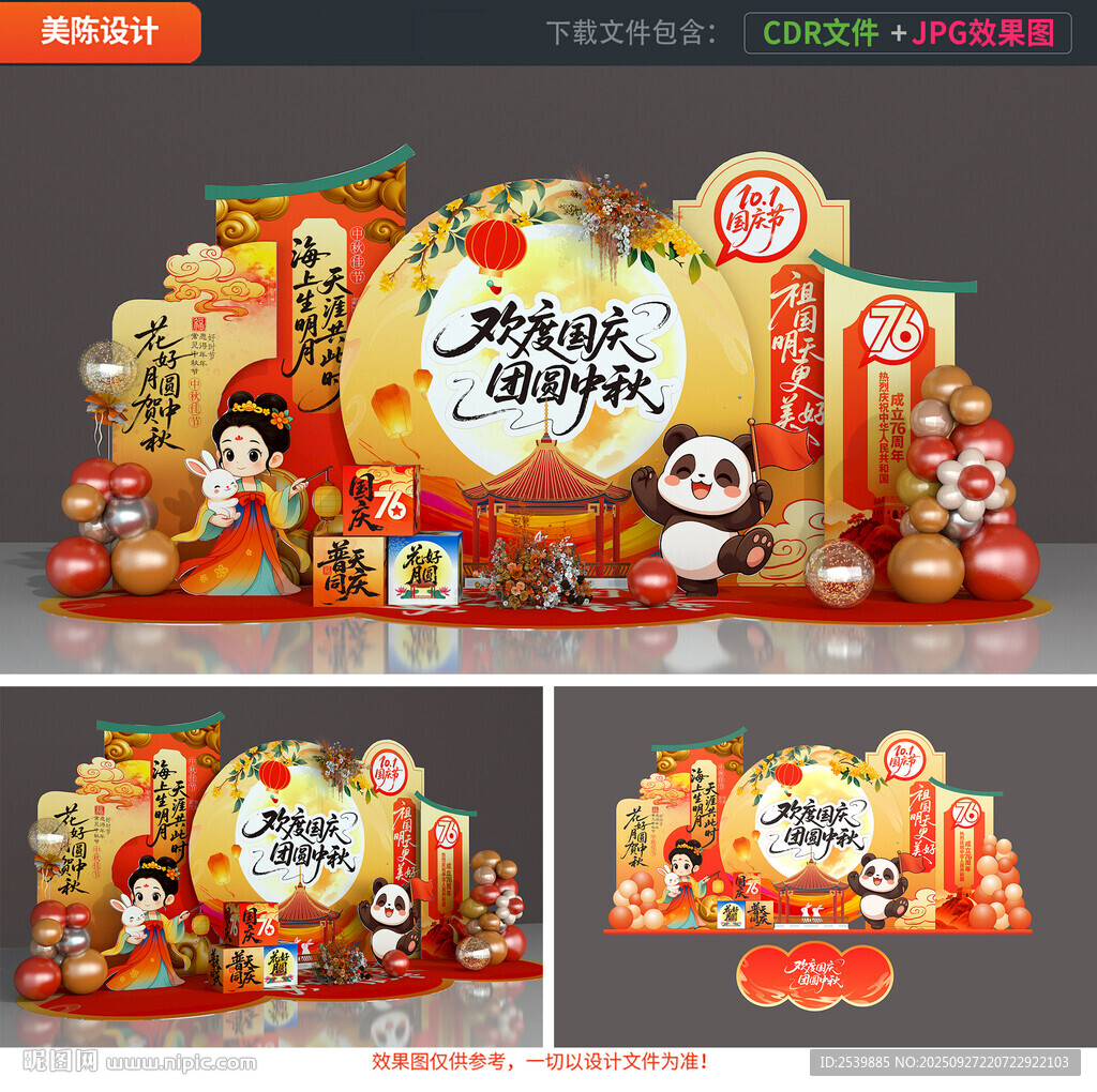 中秋国庆美陈