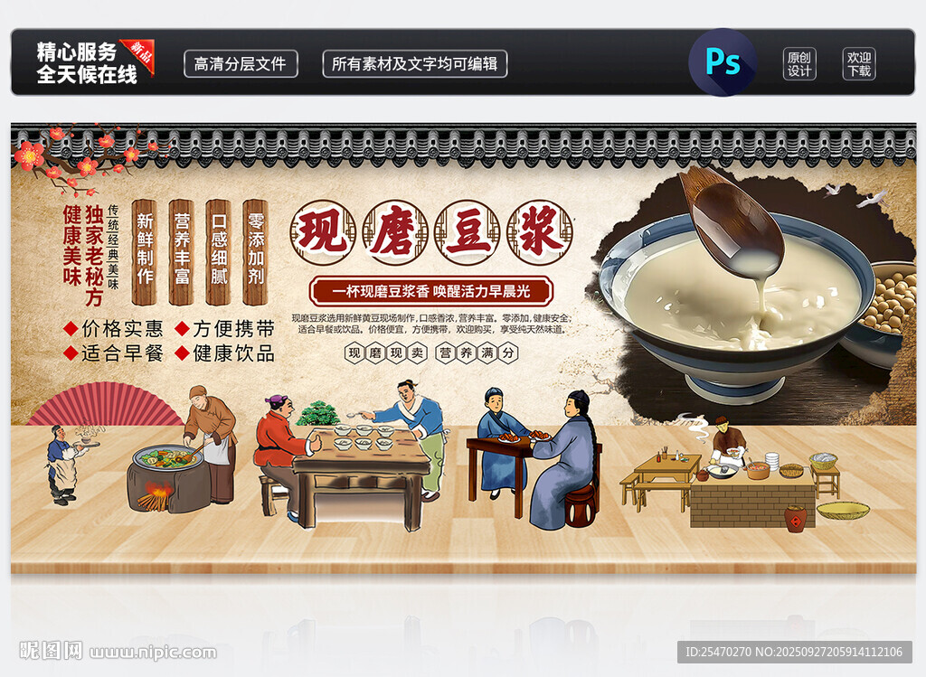 现磨豆浆