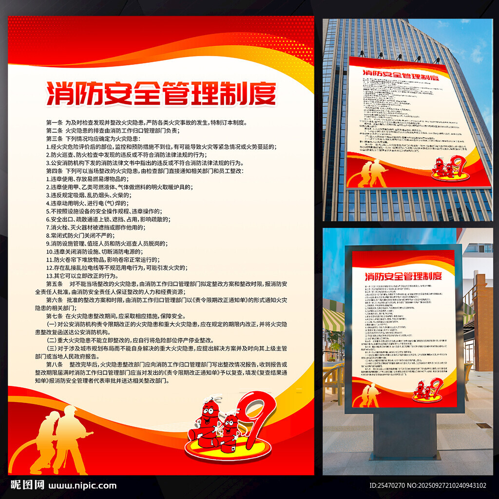 消防安全制度牌