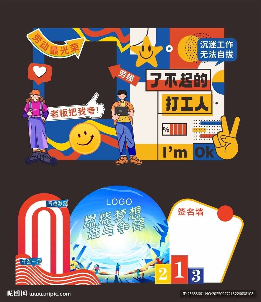公司企业团建布置打卡美陈