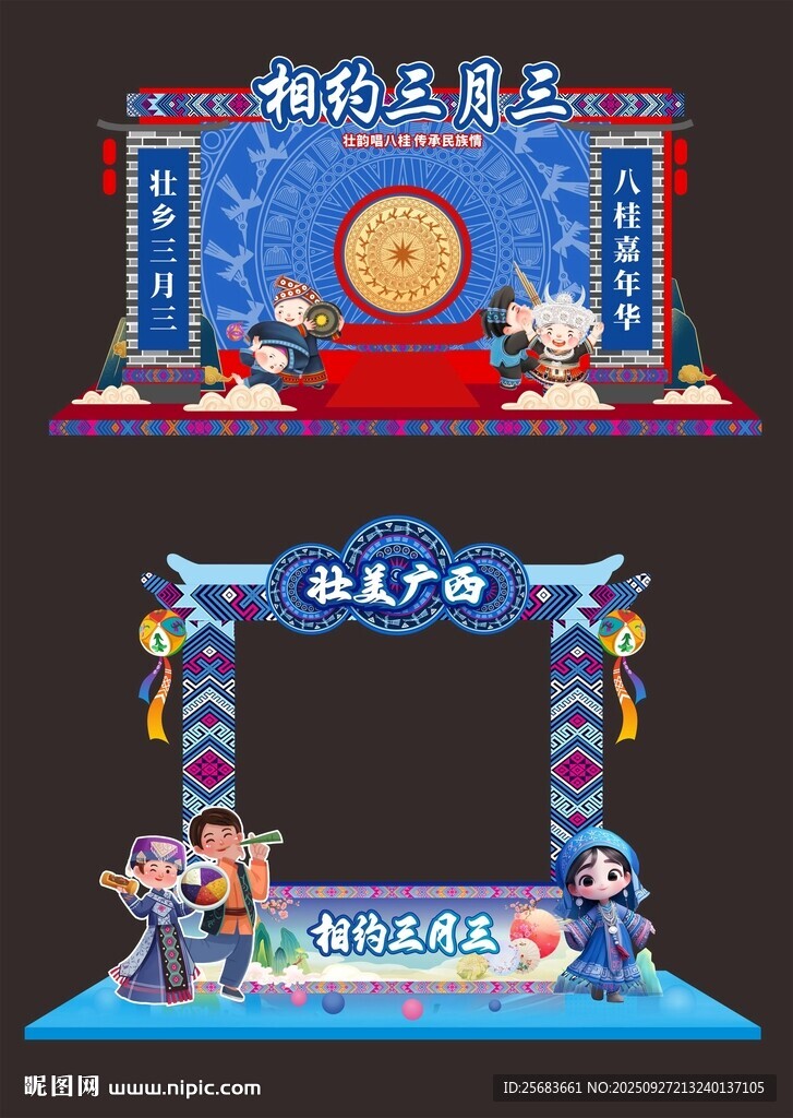 三月三美陈造型布置设计