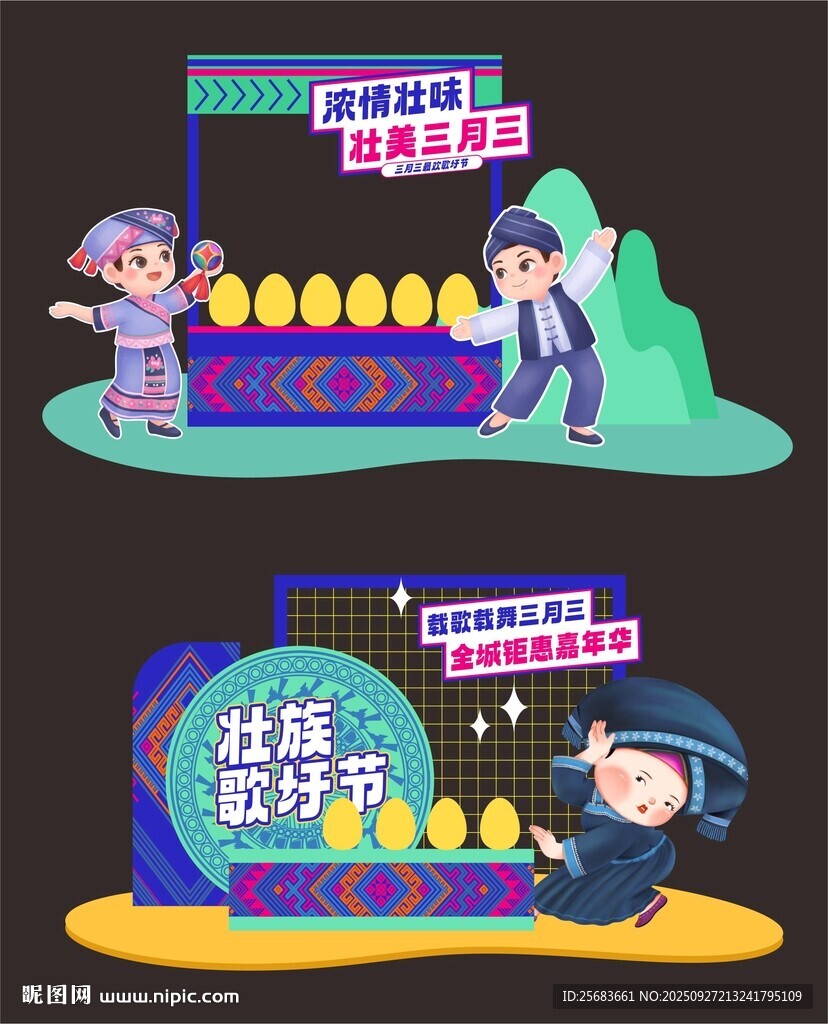 三月三美陈造型布置设计