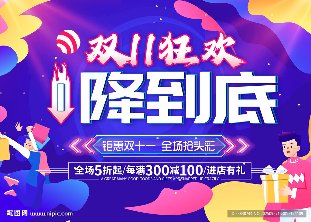 双11狂欢价降到底