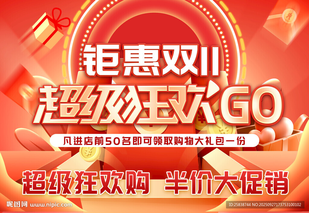 双十一大促狂欢盛宴开启