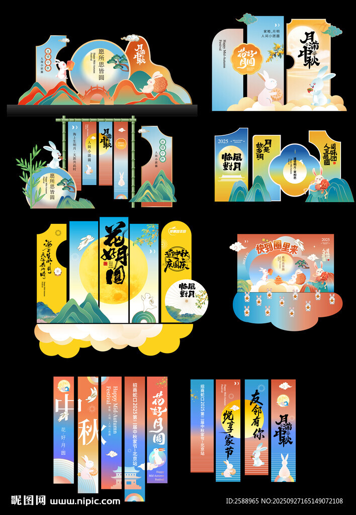 中秋节美陈打卡
