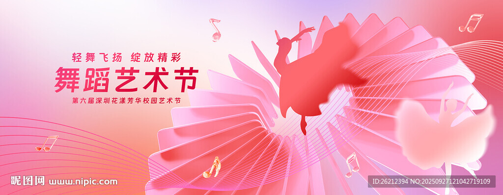 舞蹈海报