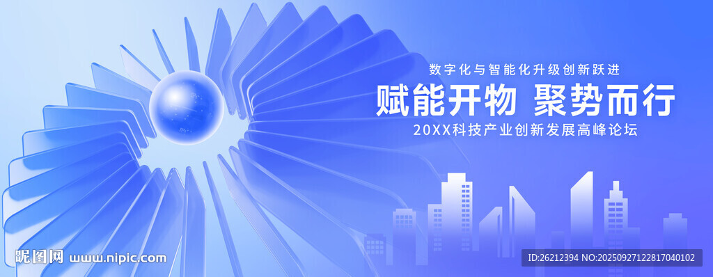 互联网科技峰会