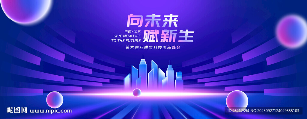 蓝色论坛活动大会背景