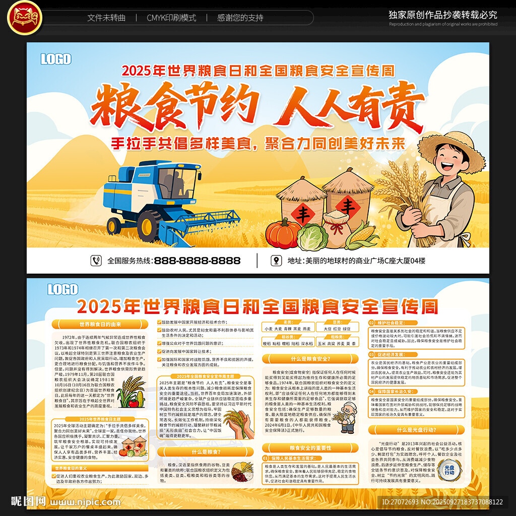 全国粮食安全宣传周宣传栏