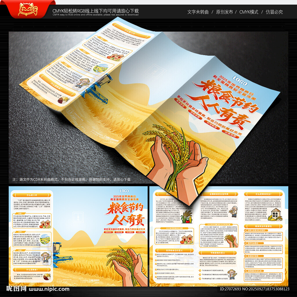全国粮食安全宣传周三折页
