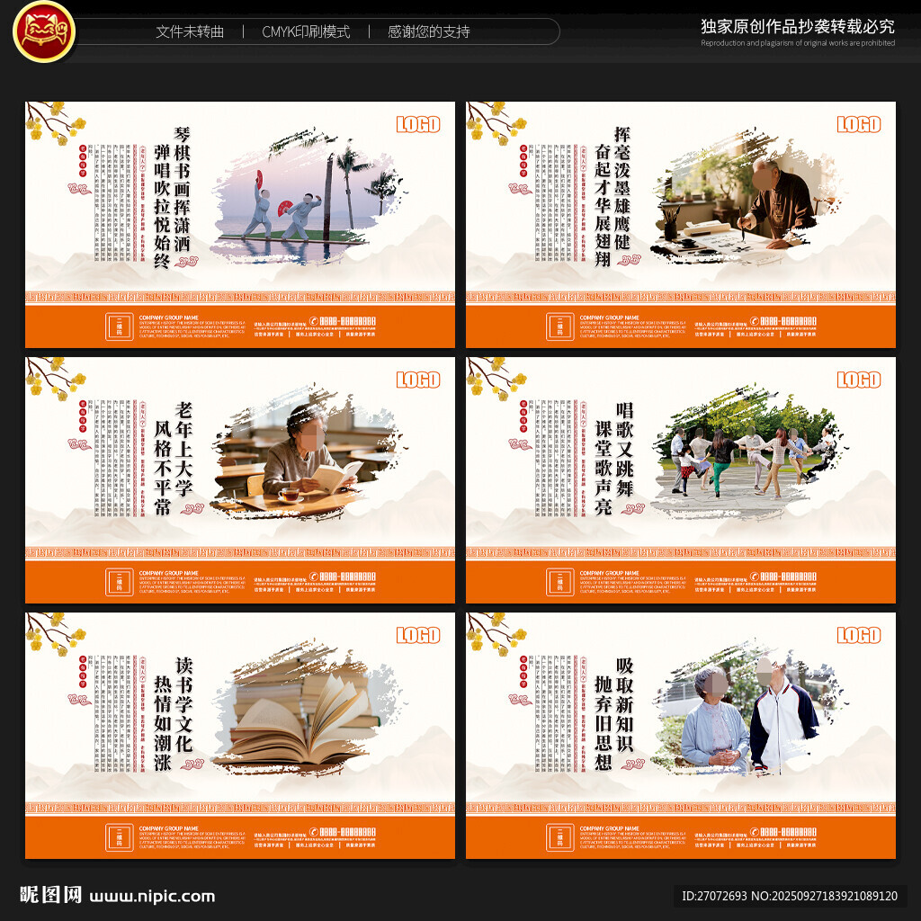 老年大学文化墙