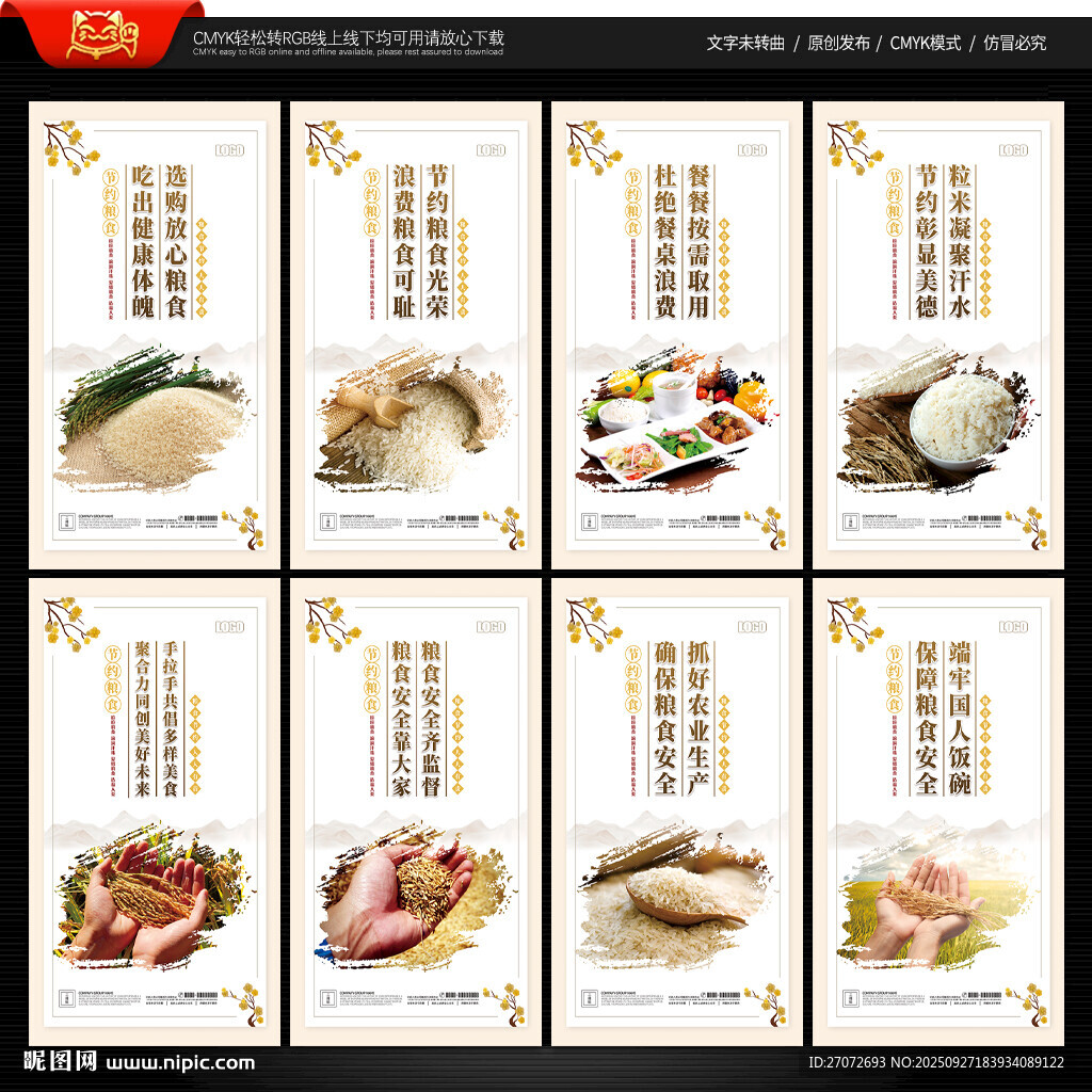 节约粮食展板