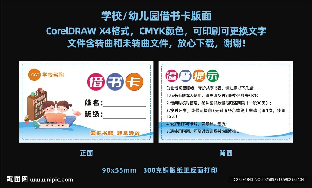 学校幼儿园借书卡