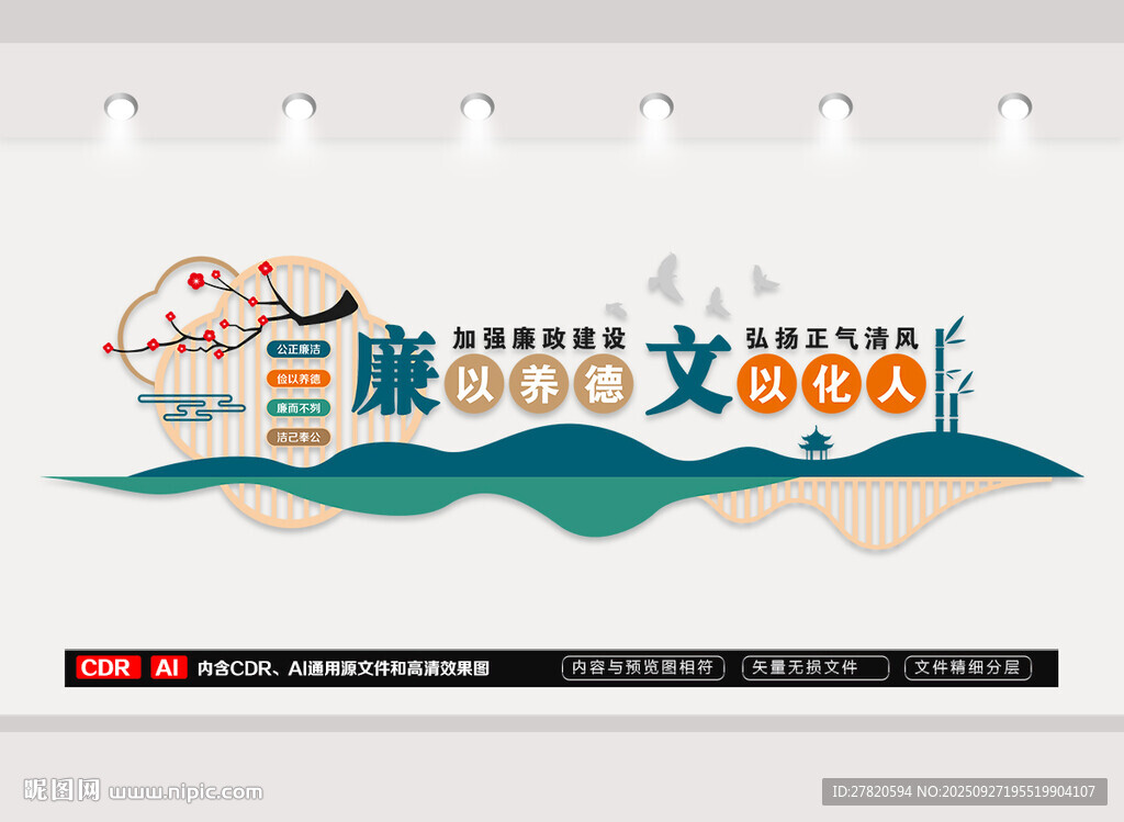 党建廉政标语文化墙