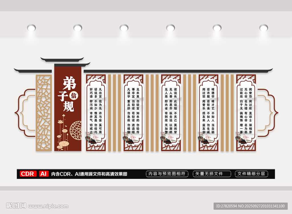 弟子规文化墙