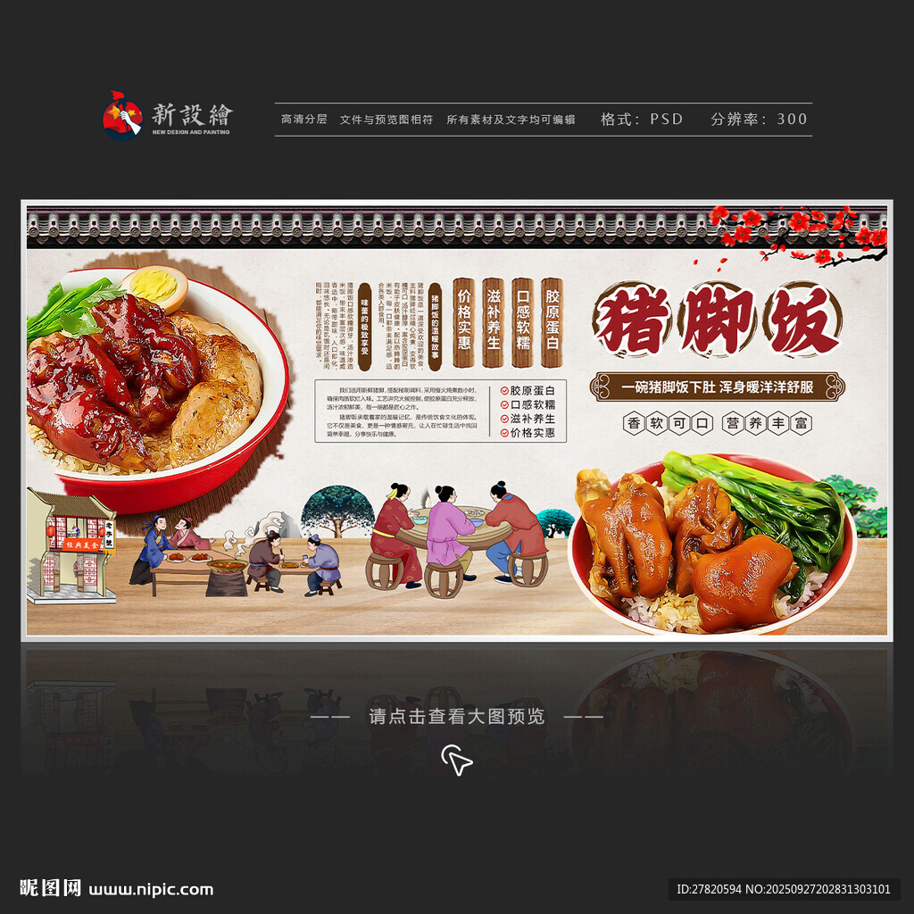 猪脚饭