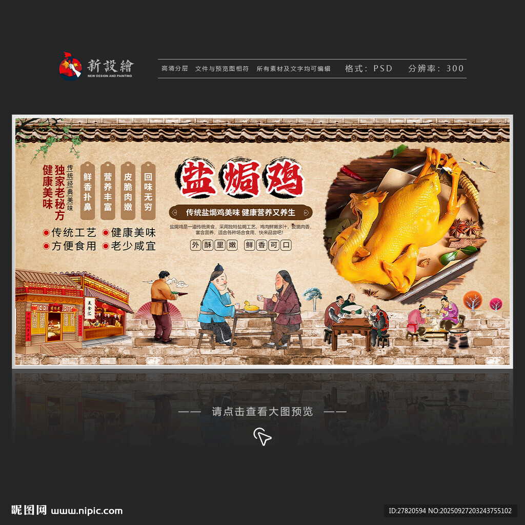 盐焗鸡