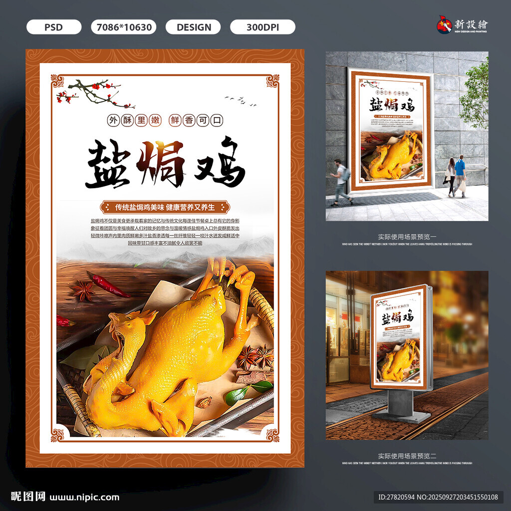 盐焗鸡