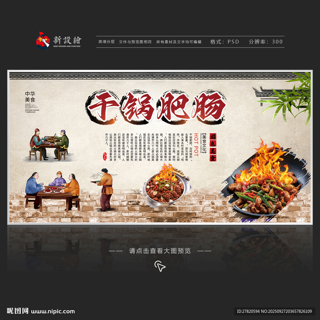 干锅肥肠