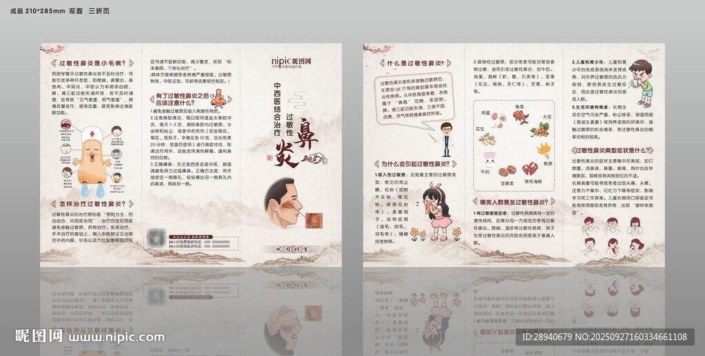 过敏性鼻炎三折页