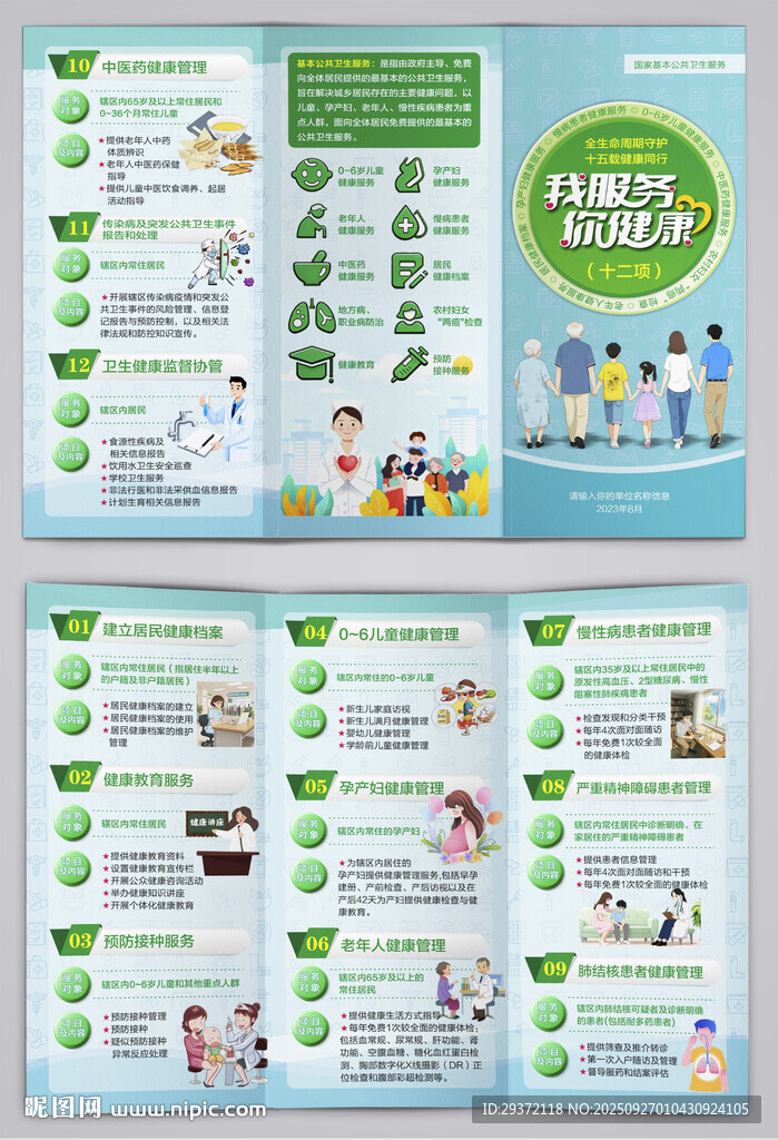 国家基本公共卫生服务12项三折