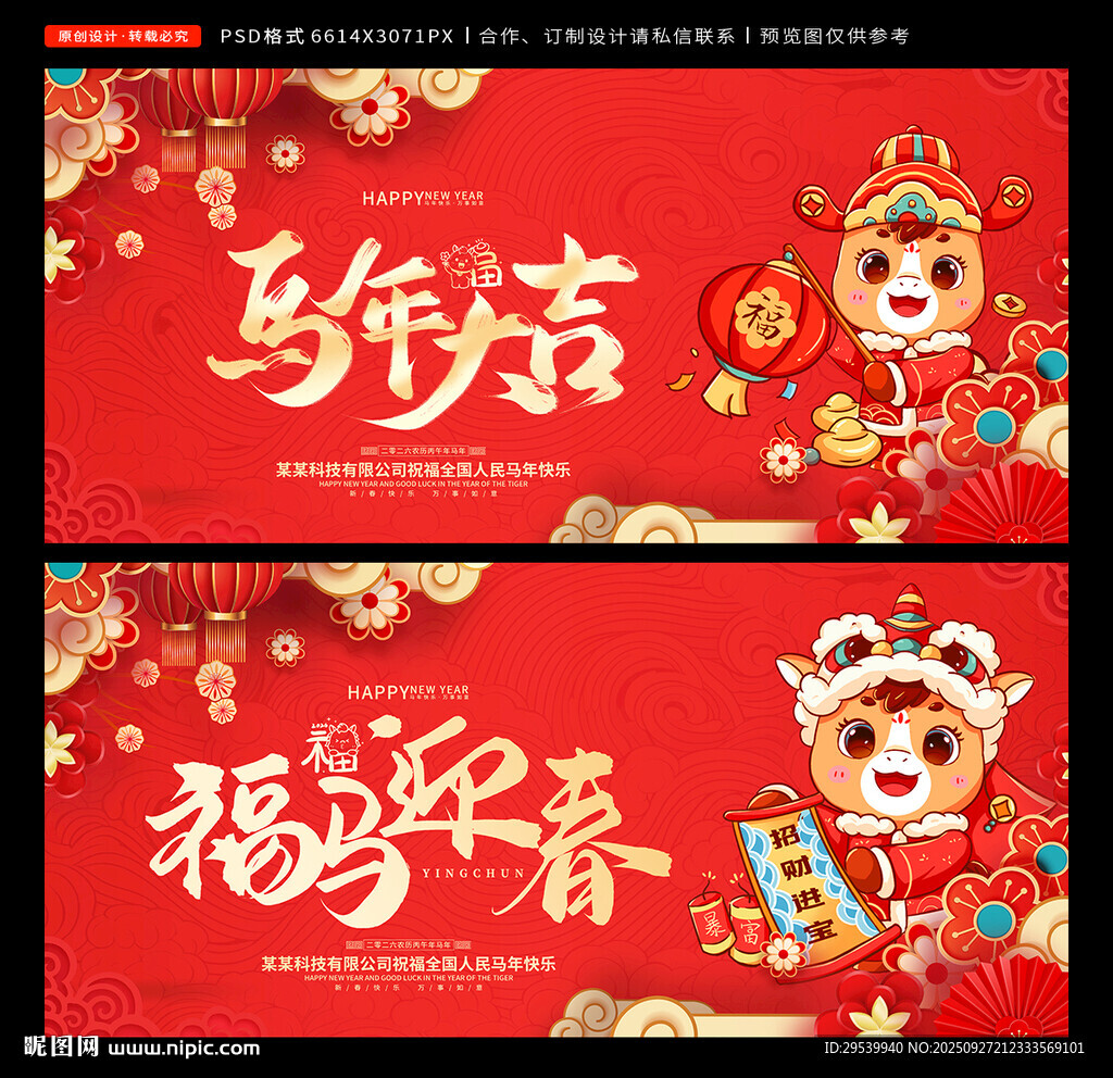 2026马年