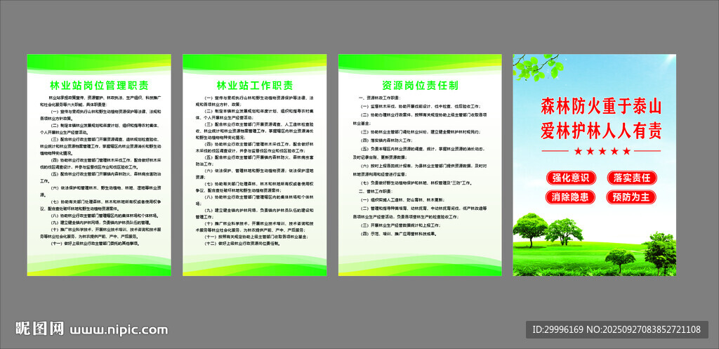 林业站制度