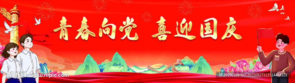 青春向党