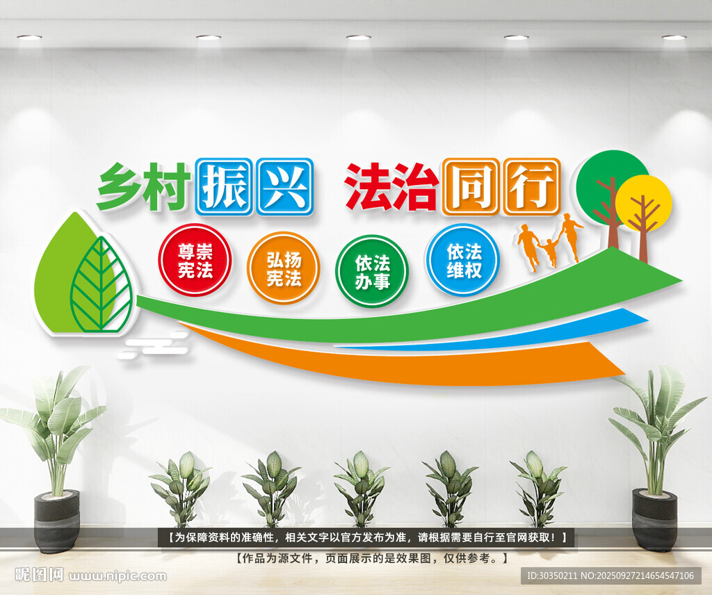 法治乡村户外文化墙