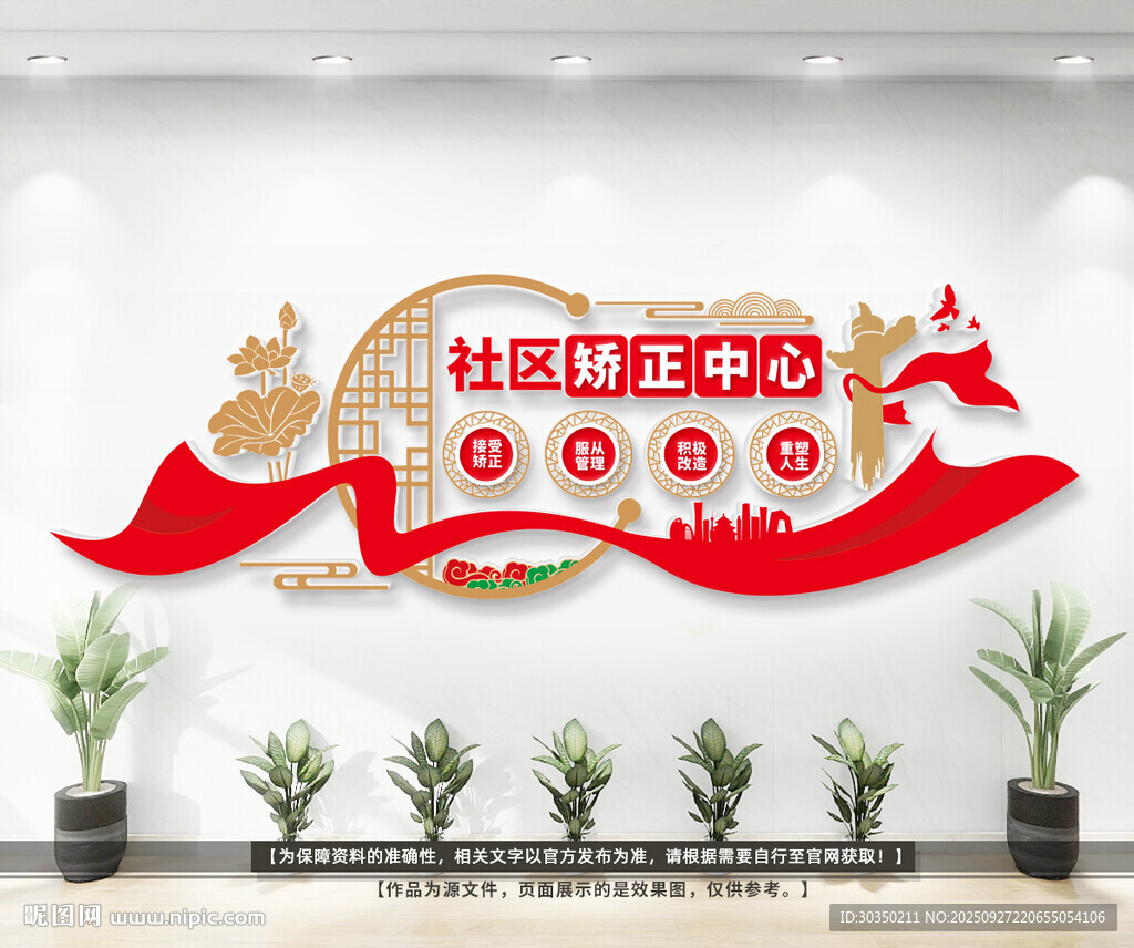 社区矫正中心文化墙