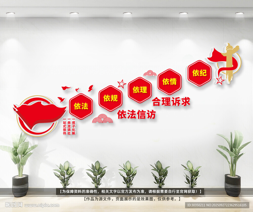 信访楼梯文化墙