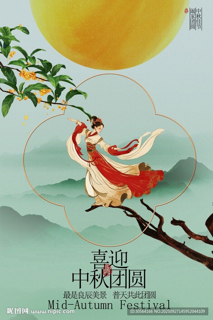 中秋节团圆季活动宣传海报