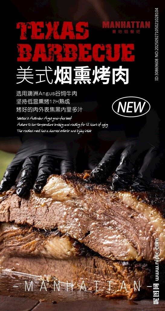 美式烟熏烤肉海报