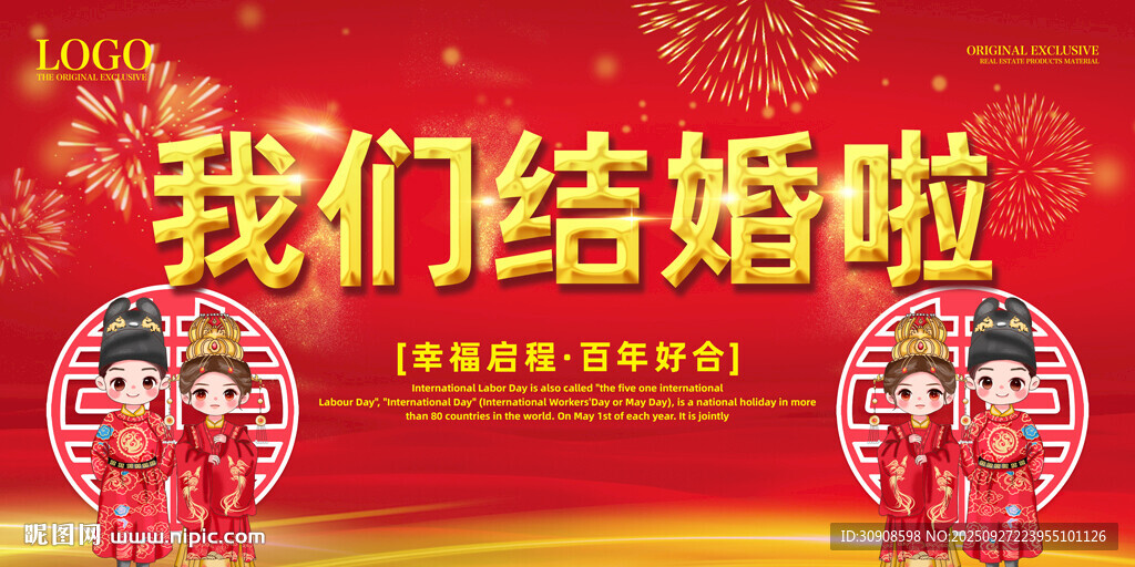 结婚