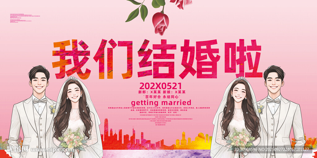 结婚