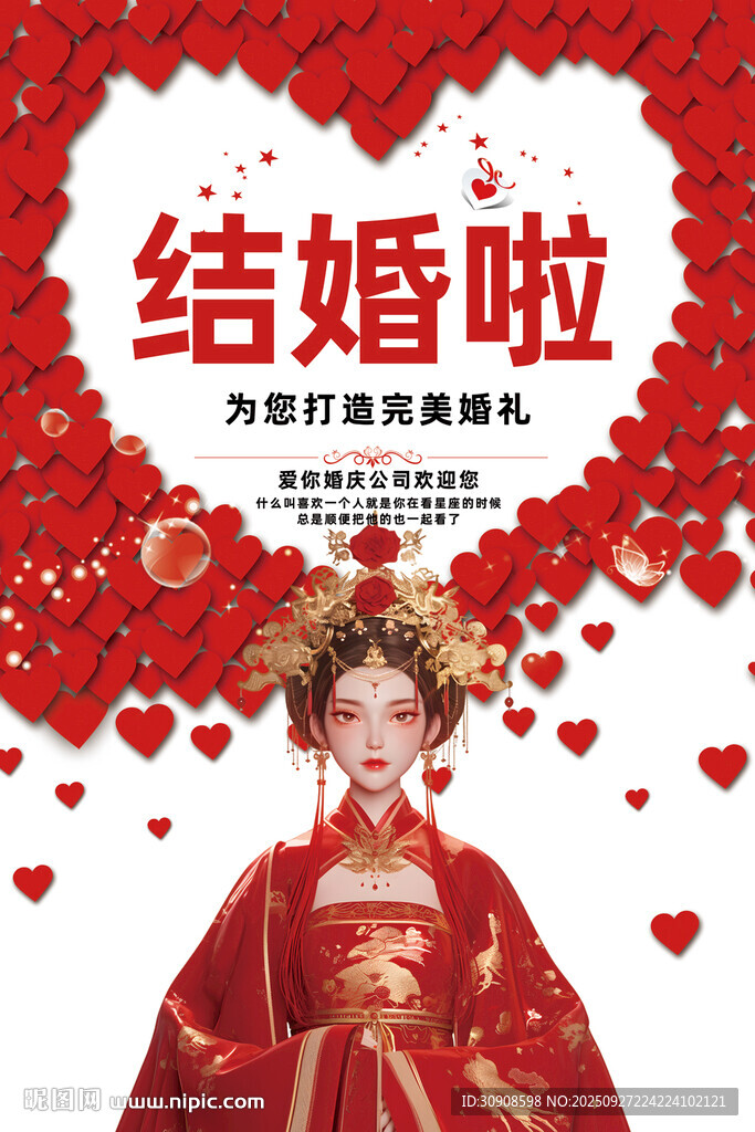 结婚