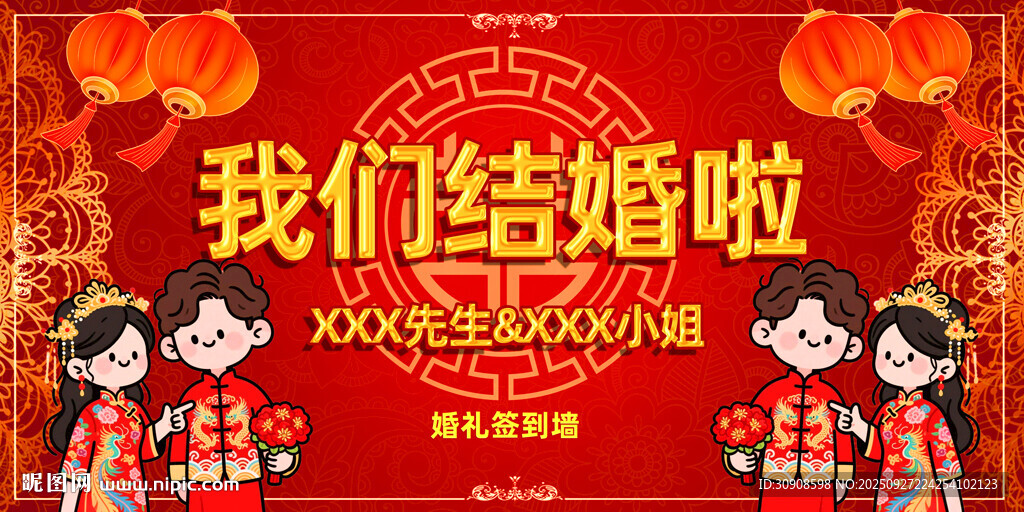 结婚