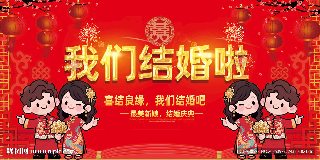 结婚