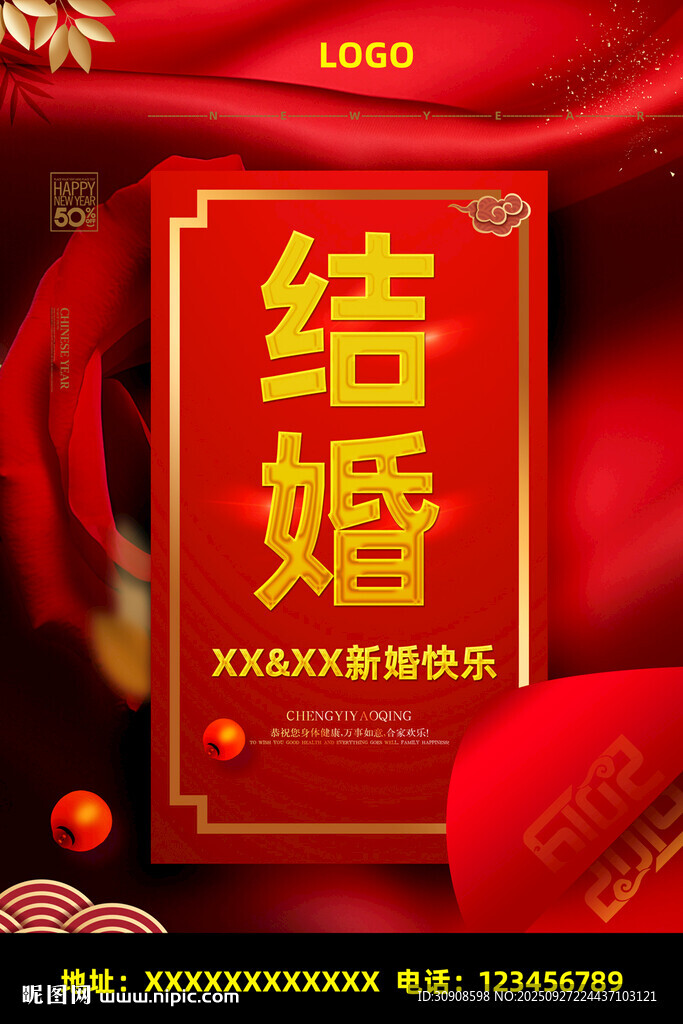 结婚