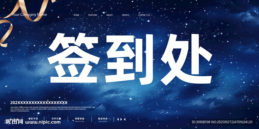 签到处