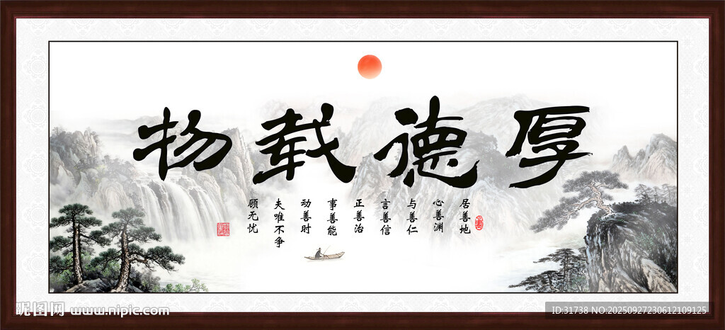 厚德载物