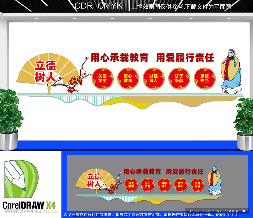 师德师风文化墙