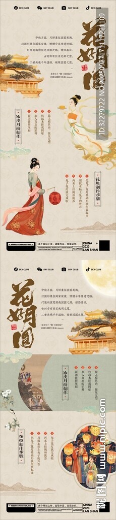 国庆中秋游园会