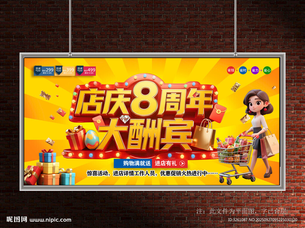 店庆8周年
